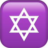 Давидова звезда емоджи